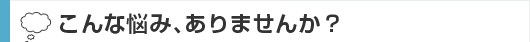 ����ȔY�݁A����܂��񂩁H